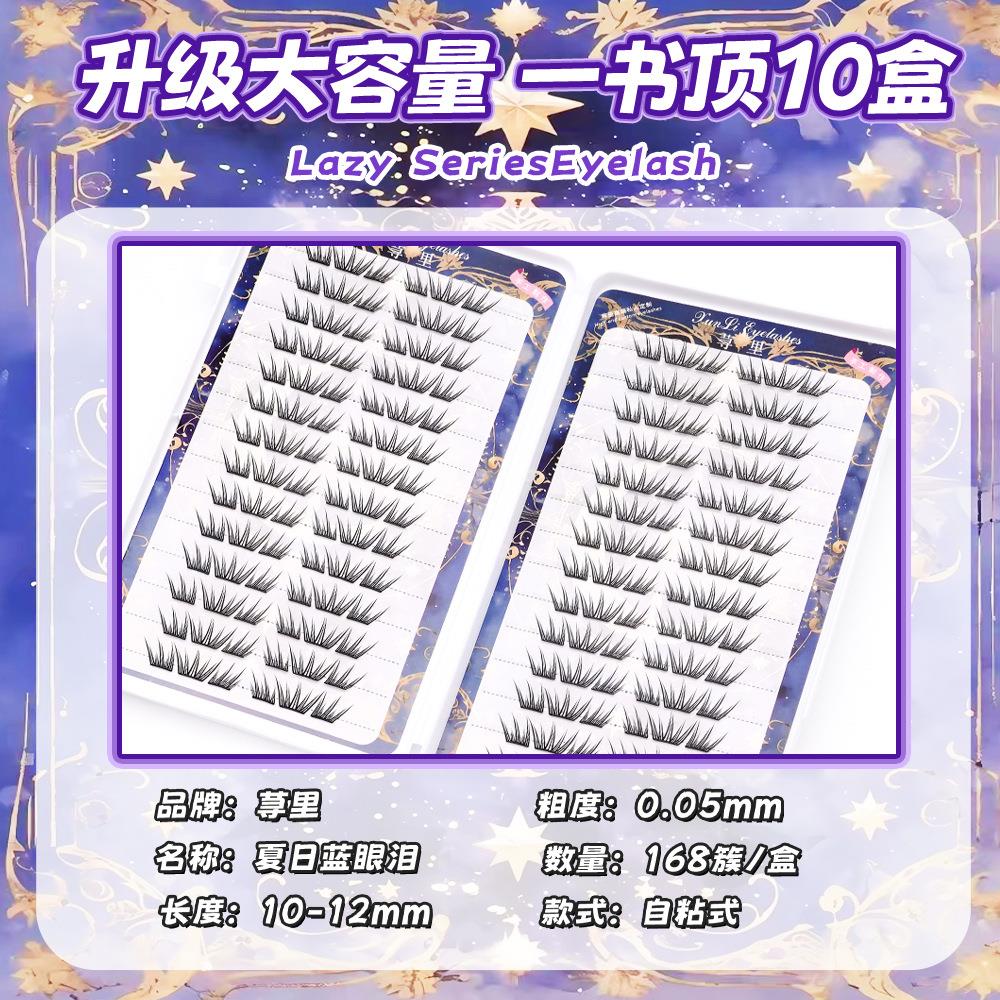 【下单立减50】蓝眼泪假睫毛单簇卷翘小薄片分段式梦幻上眼睫_ZY