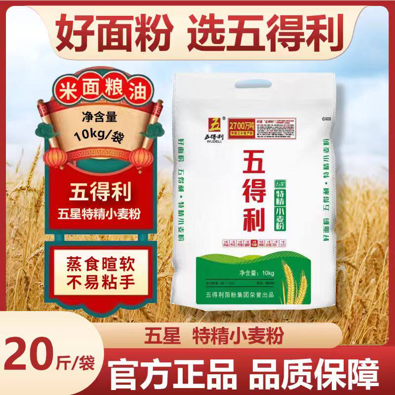 五得利小麦粉20斤袋装面粉蒸食暄软不易粘手