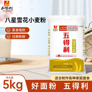 五得利八星雪花小麦粉5kg蒸食暗软日期新鲜适合制面10斤装