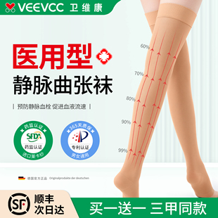 德国静脉曲张医用弹力袜男女医用二级治疗型防血栓扩张小腿压力袜