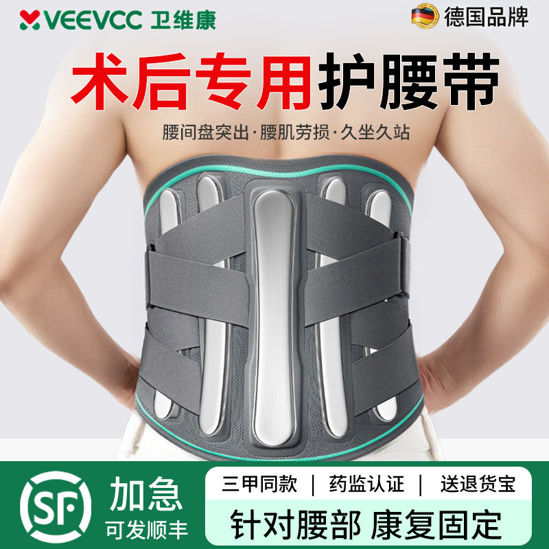 德国医用护腰带男士腰间盘突出腰肌劳损术后固定钢板支撑加宽腰围