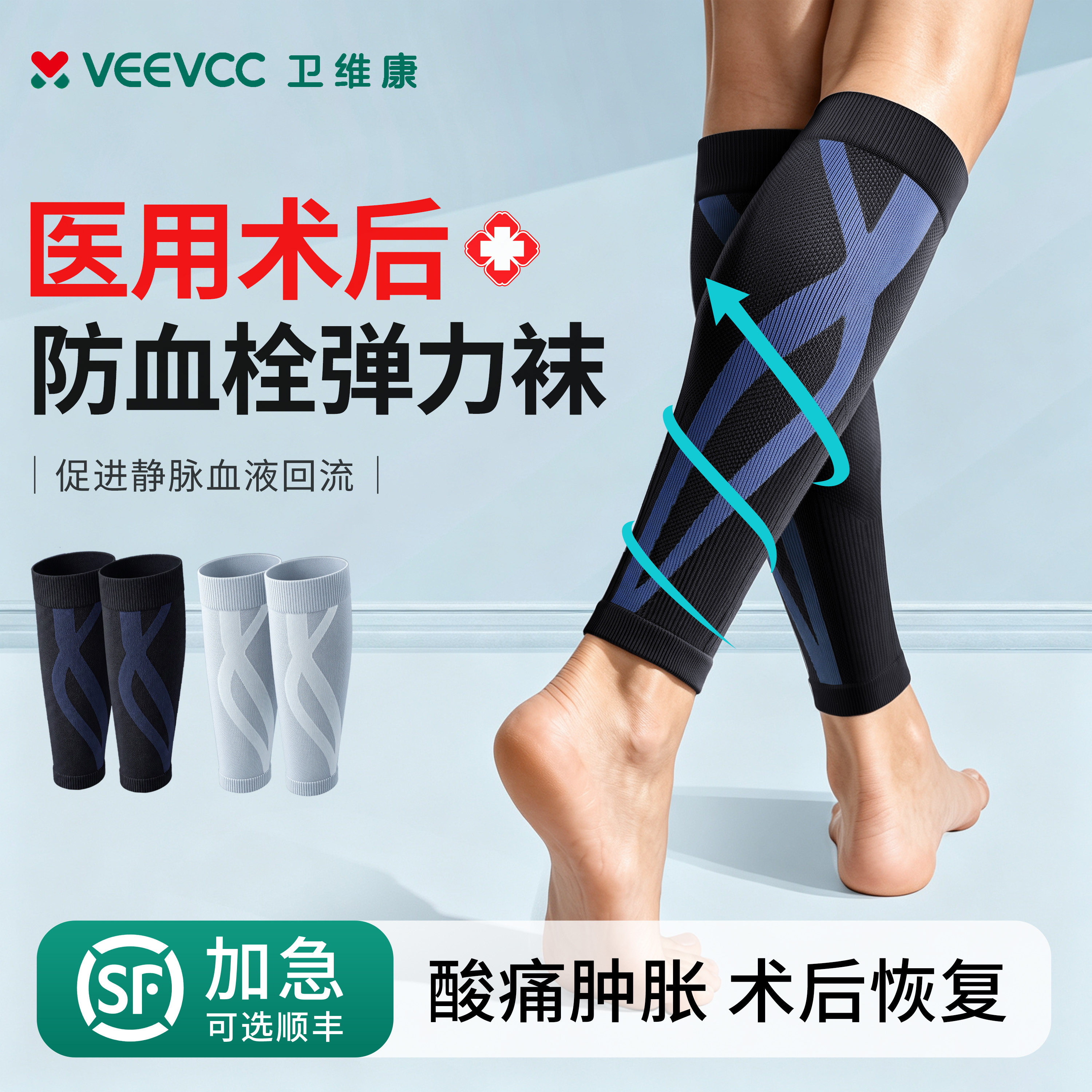 石墨烯医用防血栓静脉曲张袜