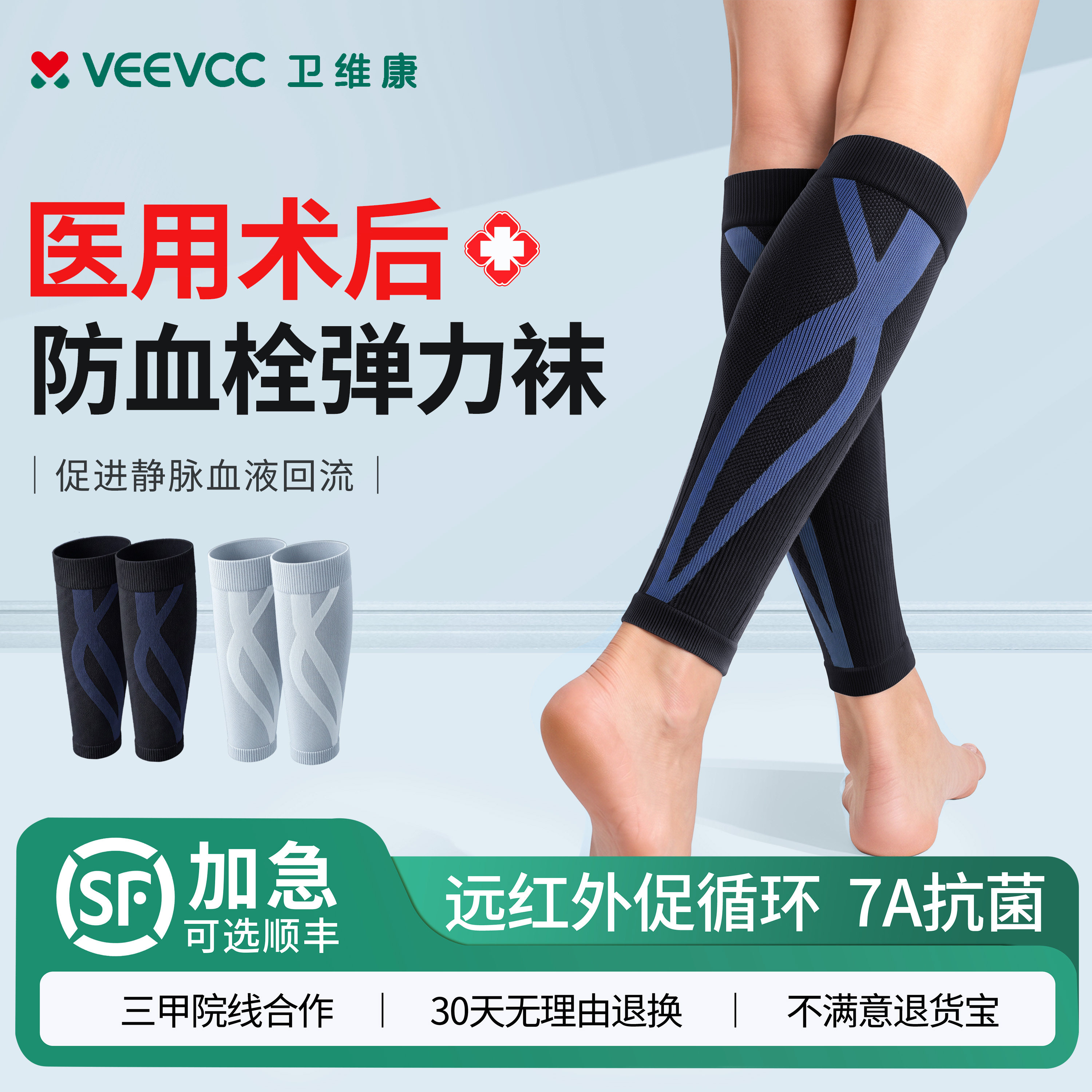 石墨烯医用防血栓静脉曲张袜