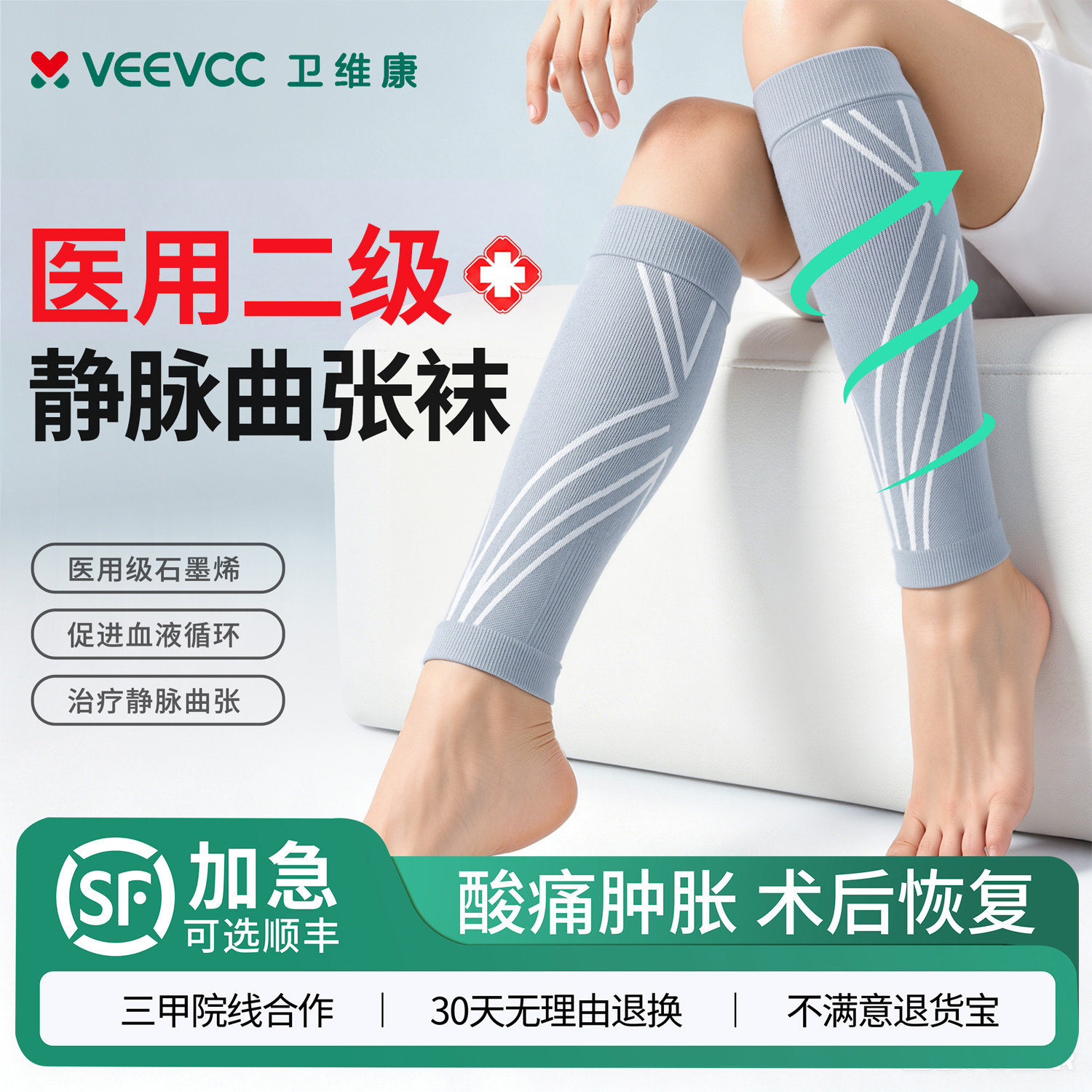 升级石墨烯抗菌】医用静脉曲张袜