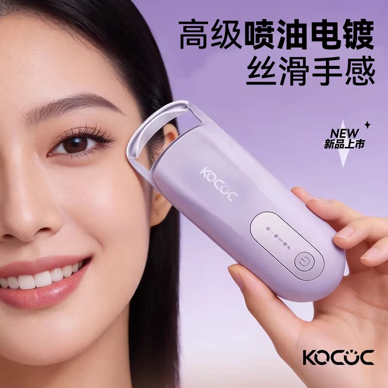 KOCOC【第5代】电热睫毛夹加热烫睫毛夹卷翘持久定型电动卷翘神器