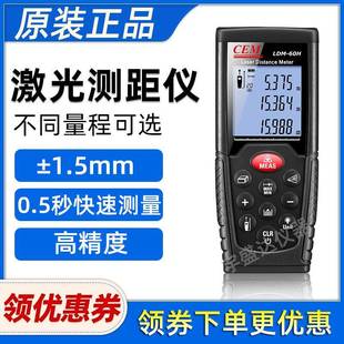 CEM高精度激光测距仪红外线电子尺室内室外装 修测量仪器