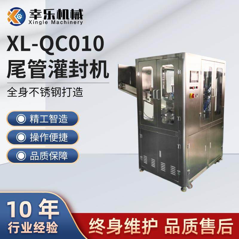 膏体软管液体超声波尾管灌封机字母管灌装封尾机洗面奶药膏灌封机