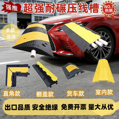 线槽减速带过路压线板橡胶地面电线防碾压保护盖板防踩穿线马路