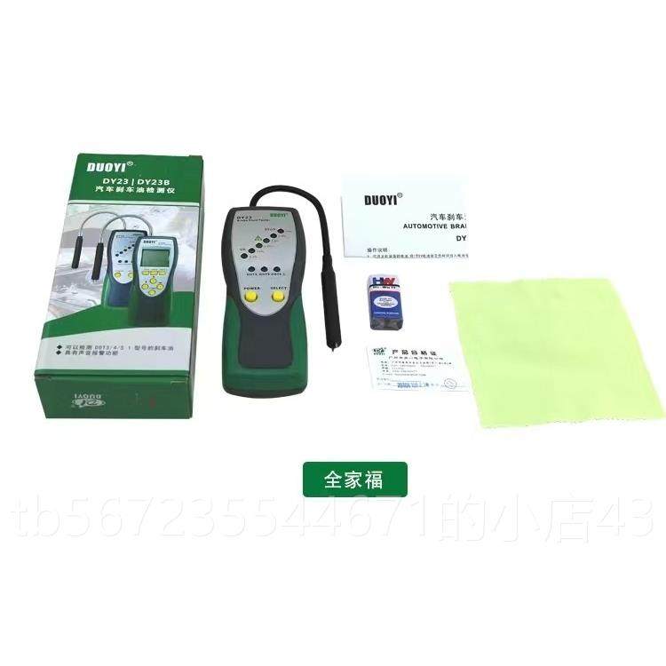 高档油多艺Dy刹23刹车油测测试仪汽车车测试笔含水率试仪刹车液数,五金/工具,测厚仪,淘宝优惠券,粉丝福利购,淘宝优惠卷