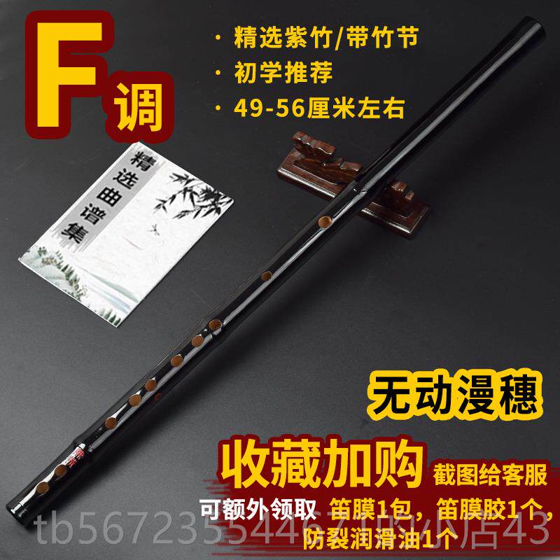 高档紫基竹竹笛子笛魔道陈情笛儿童初学成人专业D横零础E黑色F乐
