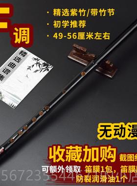 高档紫基竹竹笛子笛魔道陈情笛儿童初学成人专业D横零础E黑色F乐