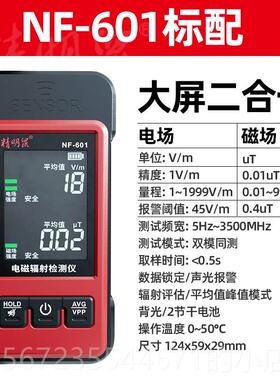 高档精明鼠FN-601电磁动辐射检仪测电场环境辐射实时监控器超标自