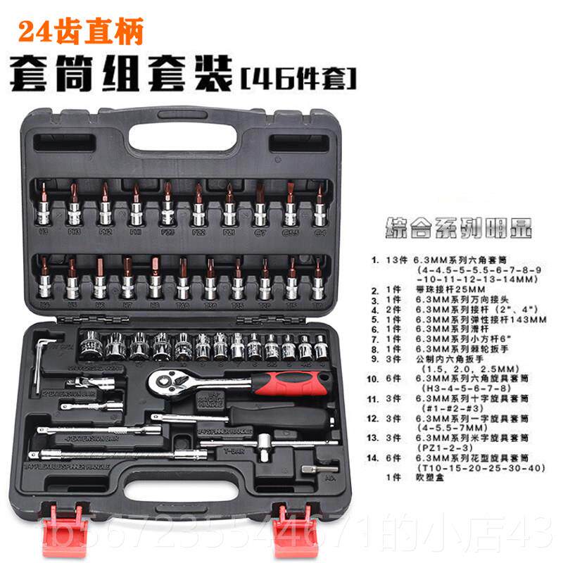 高档迈拓46件套工具组合套装筒小飞棘轮快速扳手组套筒扳手汽合修