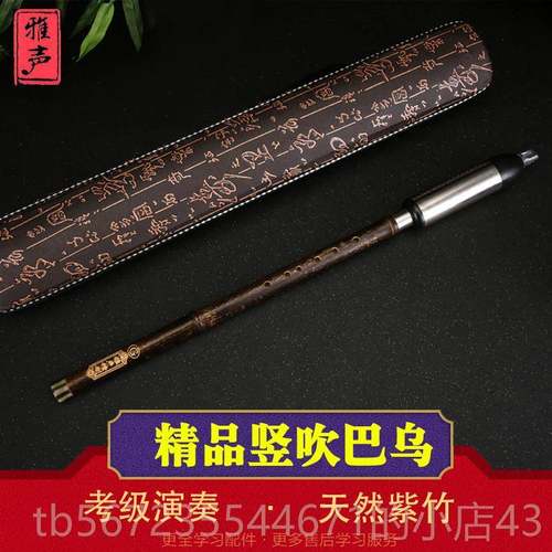 高档紫竹竖吹横吹巴乌g调f中调初学者c调生级降b小学考演奏成人乐