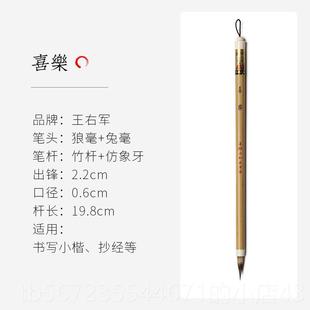 高档王小卫 喜樂青 善琏湖笔小楷毛笔套装兼毫笔书法笔彩勾楷书瘦