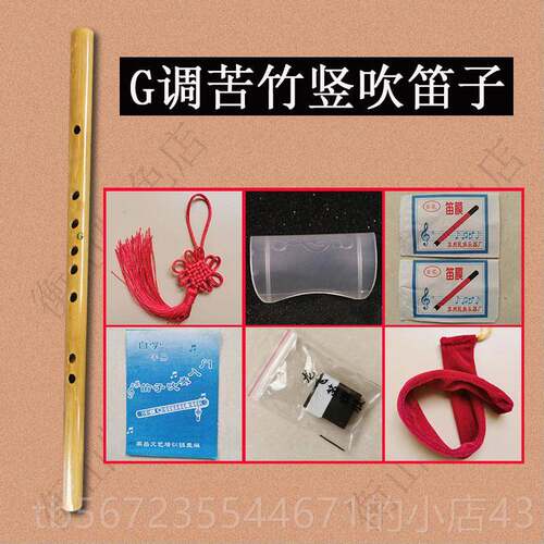 高档竹六孔竖苦笛六孔器Gf重点生乐儿童初学学者小学生成人初学者