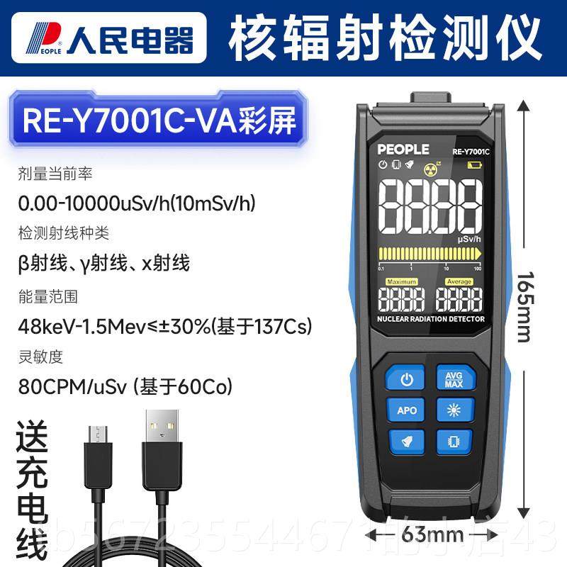 高档人民核辐射人检测仪仪家用专业放射性个剂报警核污染盖革计数,五金/工具,辐射检测仪,淘宝优惠券,粉丝福利购,淘宝优惠卷