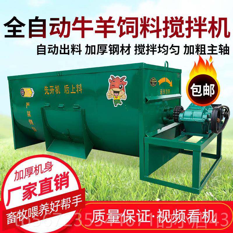 高档新款小型殖场牛草羊料搅拌机拌料机拌卧式料机家用养草饲料搅