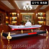 高档1 550态中国辽宁成号航母模型合金仿真静航精品空母舰模型品