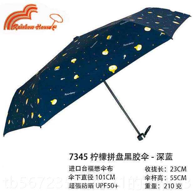 高档品正台超湾彩虹屋强防50抗UV遮阳晴晒雨超轻遮阳伞进口福懋伞
