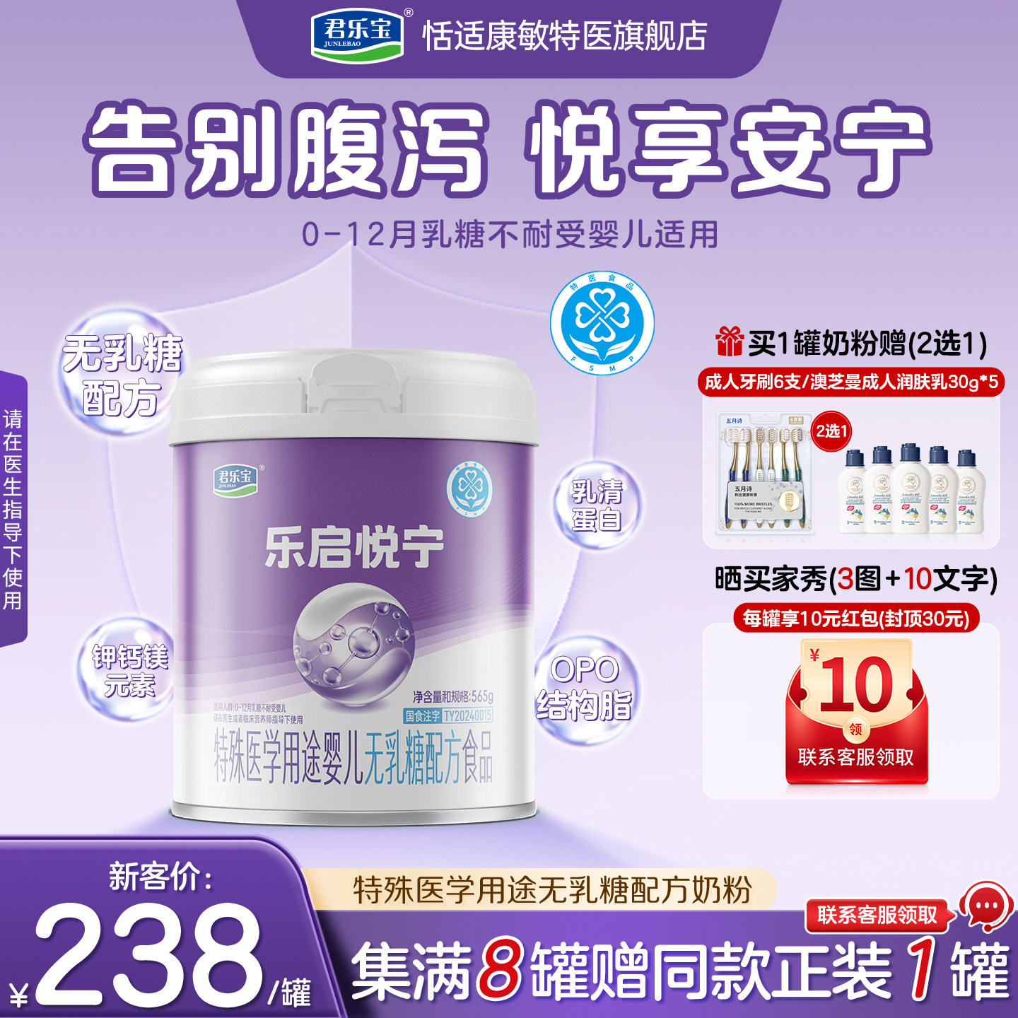 君乐宝乐启悦宁特殊医学用途婴儿无乳糖不耐受过敏配方奶粉食品