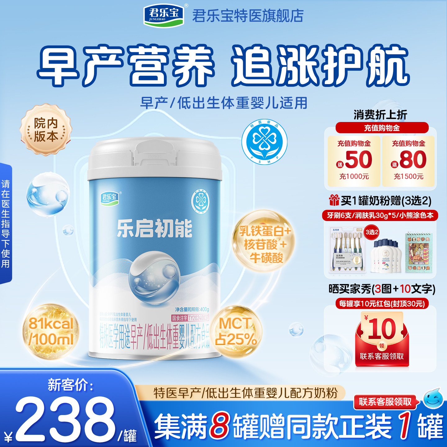 君乐宝乐启初能特殊医学用途早产低出生体重婴儿配方食品奶粉院内