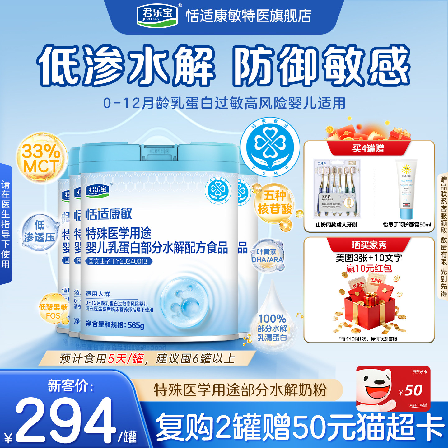 君乐宝恬适康敏特殊医学用途婴儿乳蛋白适度水解奶粉配方食品4罐,婴童奶粉,部分水解奶粉,淘宝优惠券,粉丝福利购,淘宝优惠卷