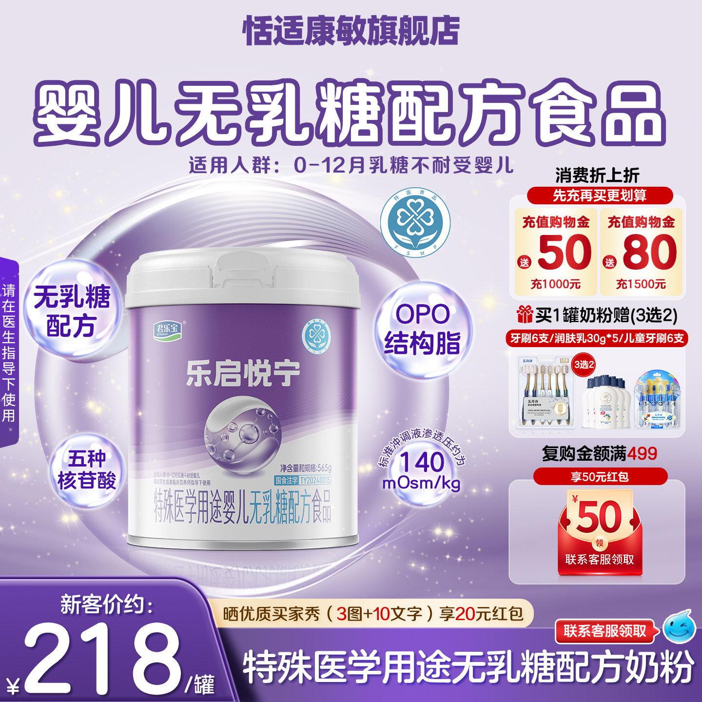 君乐宝乐启悦宁特殊医学用途婴儿无乳糖不耐受过敏配方奶粉食品