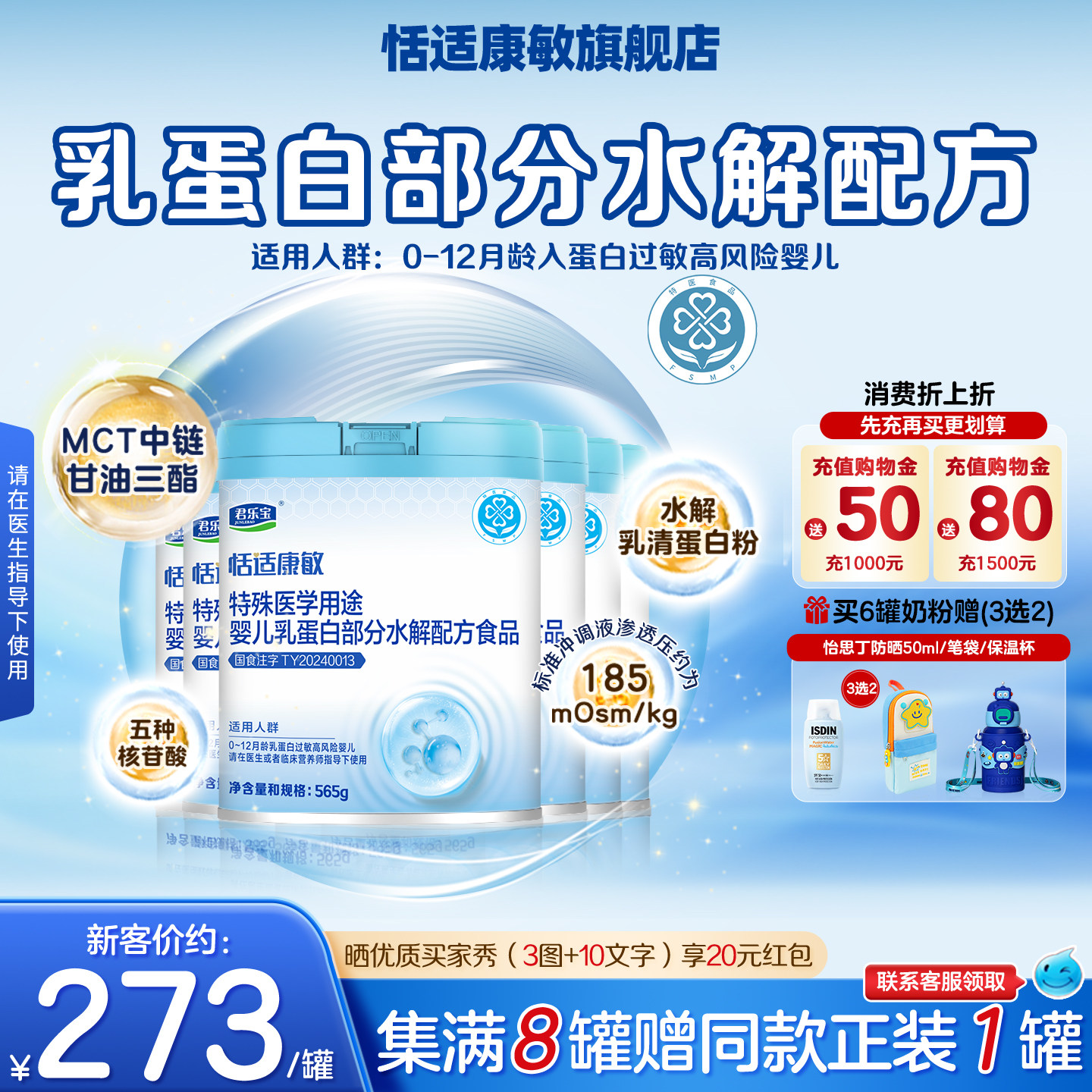 君乐宝恬适康敏特殊医学用途婴儿乳蛋白适度水解奶粉配方食品6罐