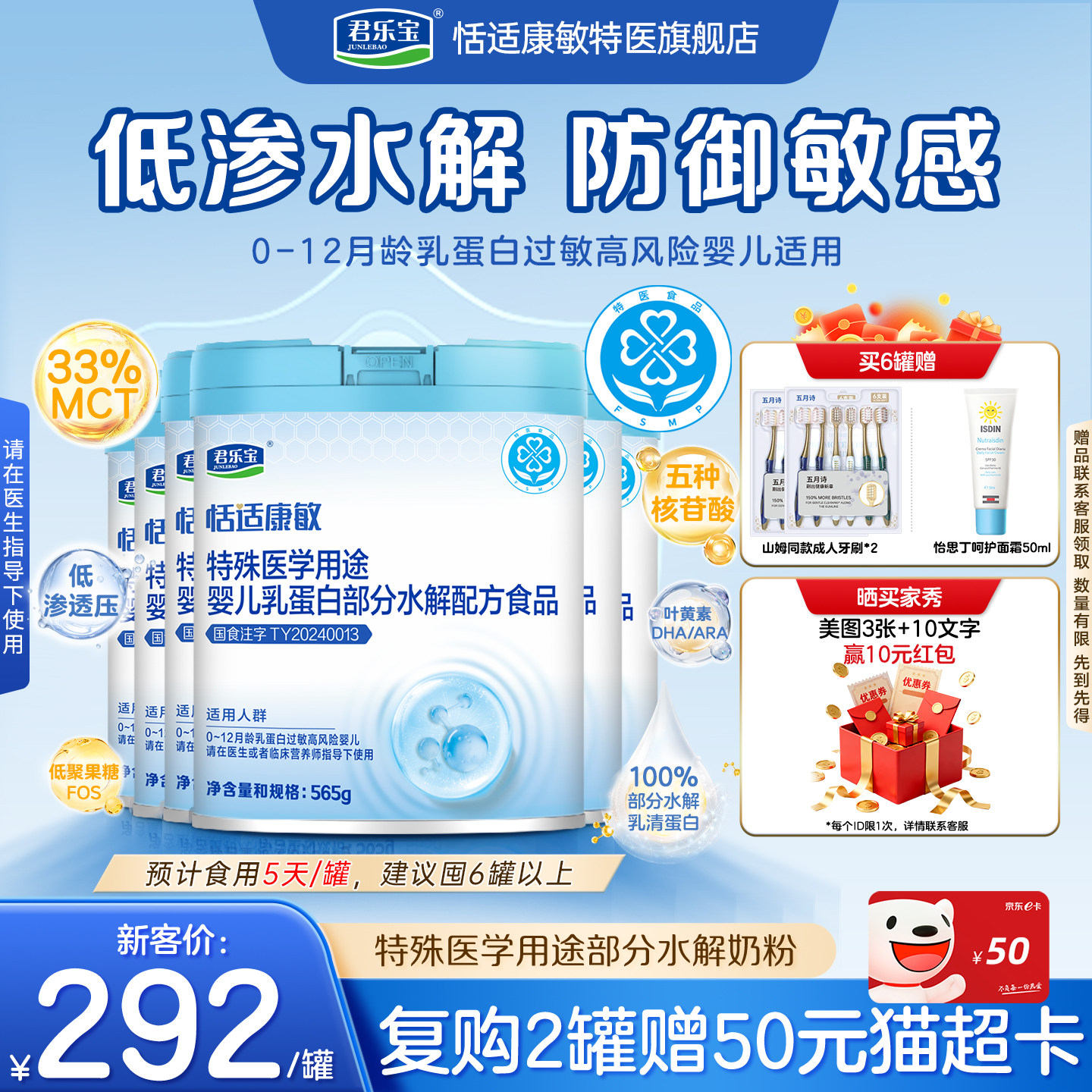 君乐宝恬适康敏特殊医学用途婴儿乳蛋白适度水解奶粉配方食品6罐,婴童奶粉,部分水解奶粉,淘宝优惠券,粉丝福利购,淘宝优惠卷