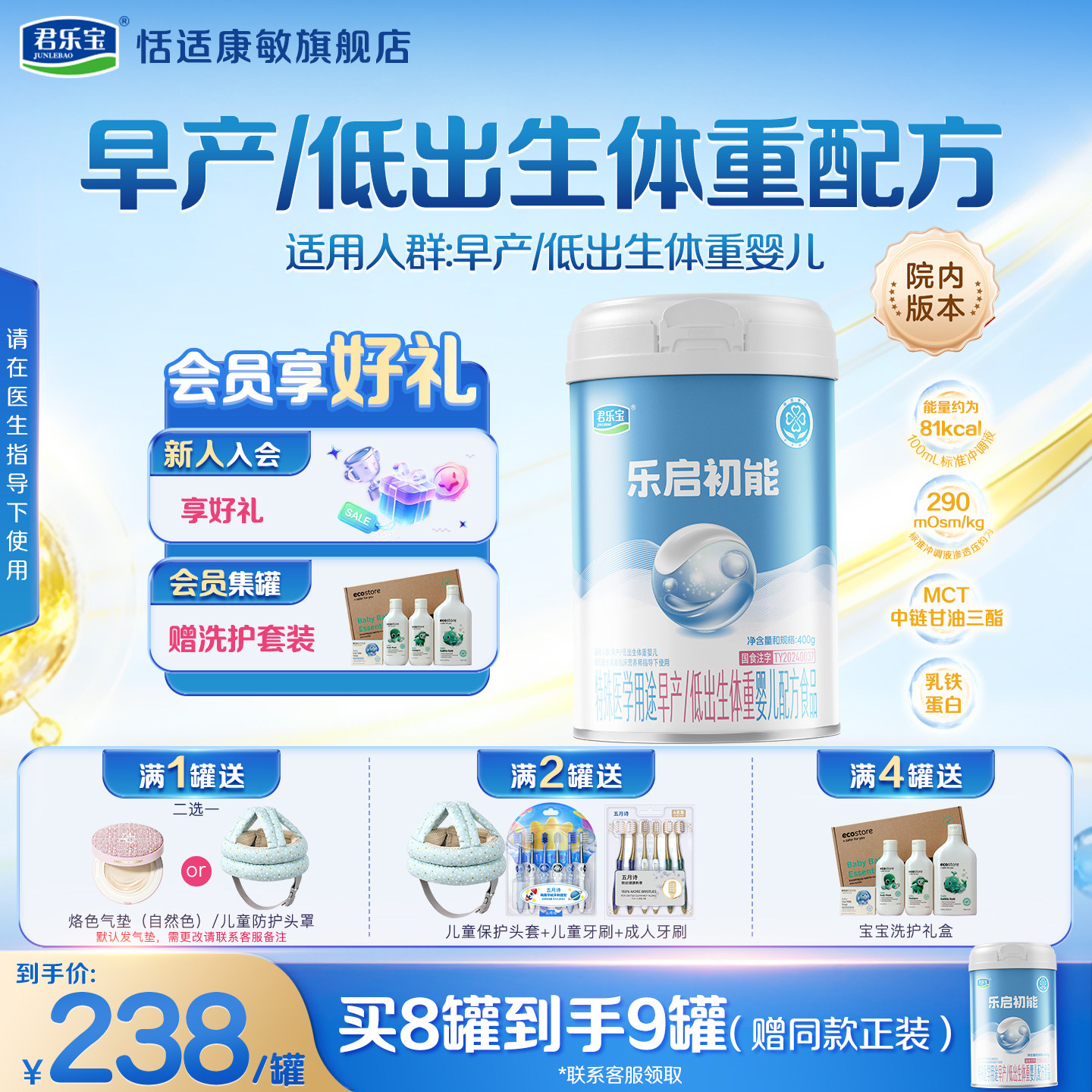 君乐宝乐启初能特殊医学用途早产低出生体重婴儿配方食品奶粉院内