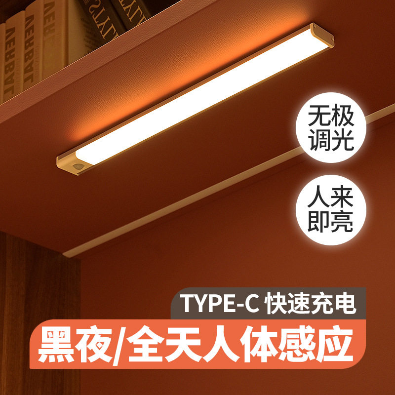 人体感应LED长条充电免走线灯