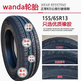 15565r13轮胎155/65r13真轮胎264新源汽电动车15空56513真能空胎