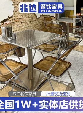 工业风不锈钢方桌折叠椅