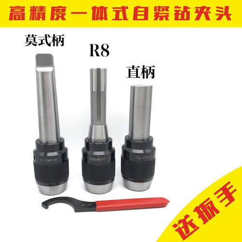 铣床 台钻自锁钻夹头R8柄 莫氏3号4号直柄一体式自紧式快速钻夹头