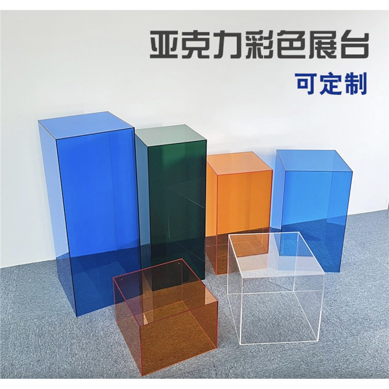 亚克力彩色底座展示台简约制作