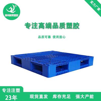 网格面塑料托盘叉车货架防物双流料垫板潮板塑胶XFR卡板塑地台板