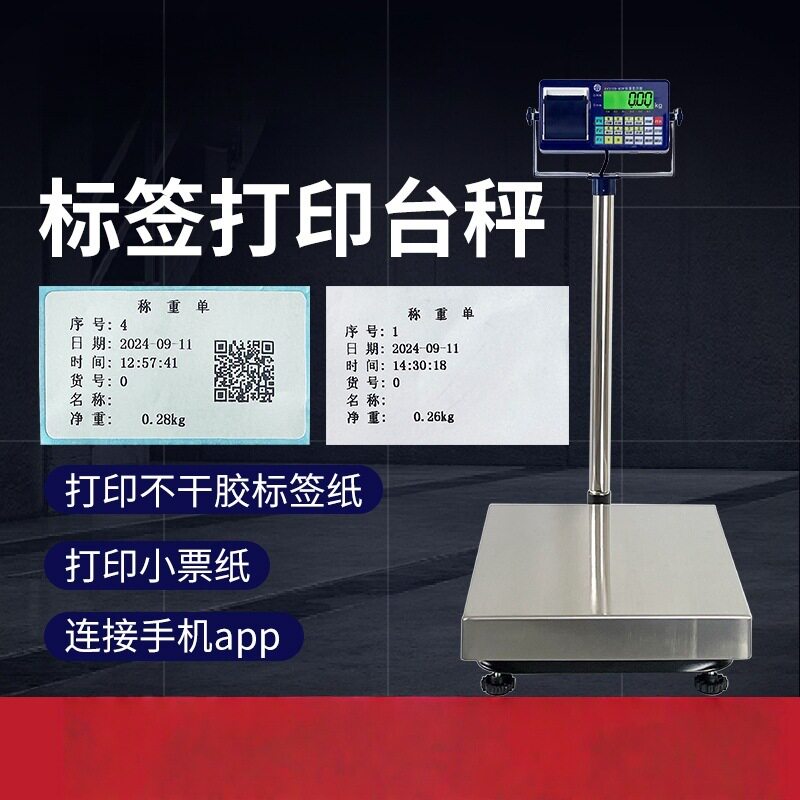 友声TCS系列带打印台秤