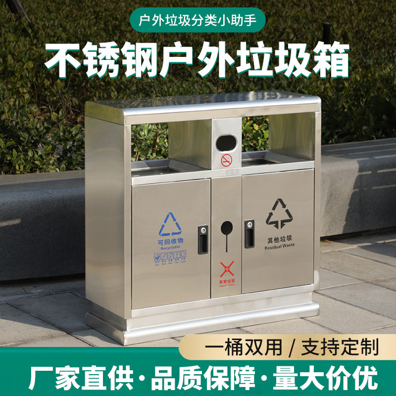 户外不锈钢分类果皮桶一桶双用