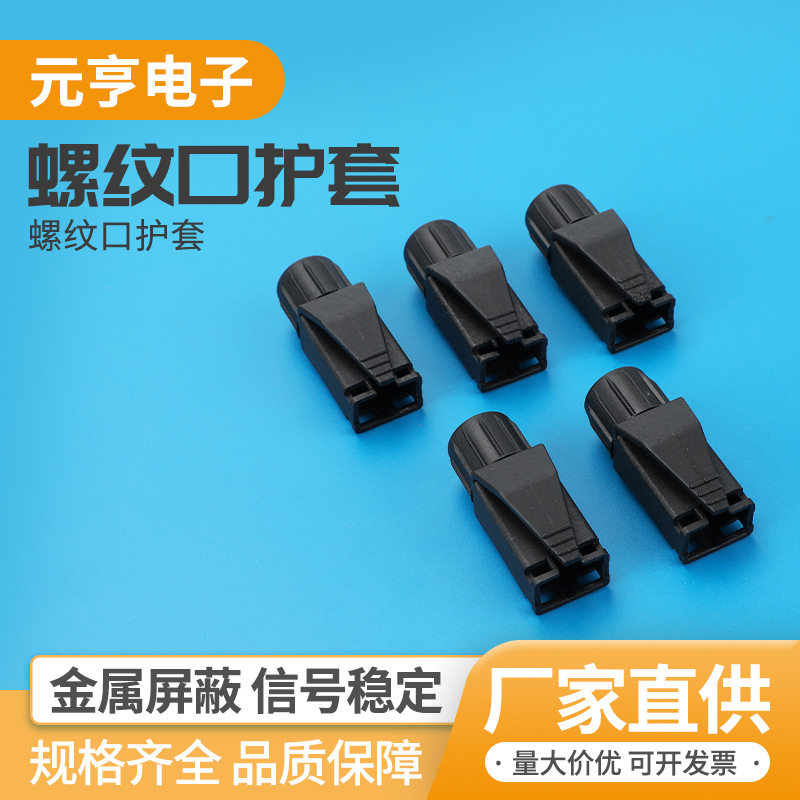 彩色螺纹口网线水晶头护套