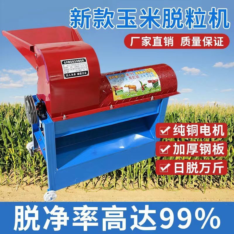 全自动家用加厚玉米脱粒机
