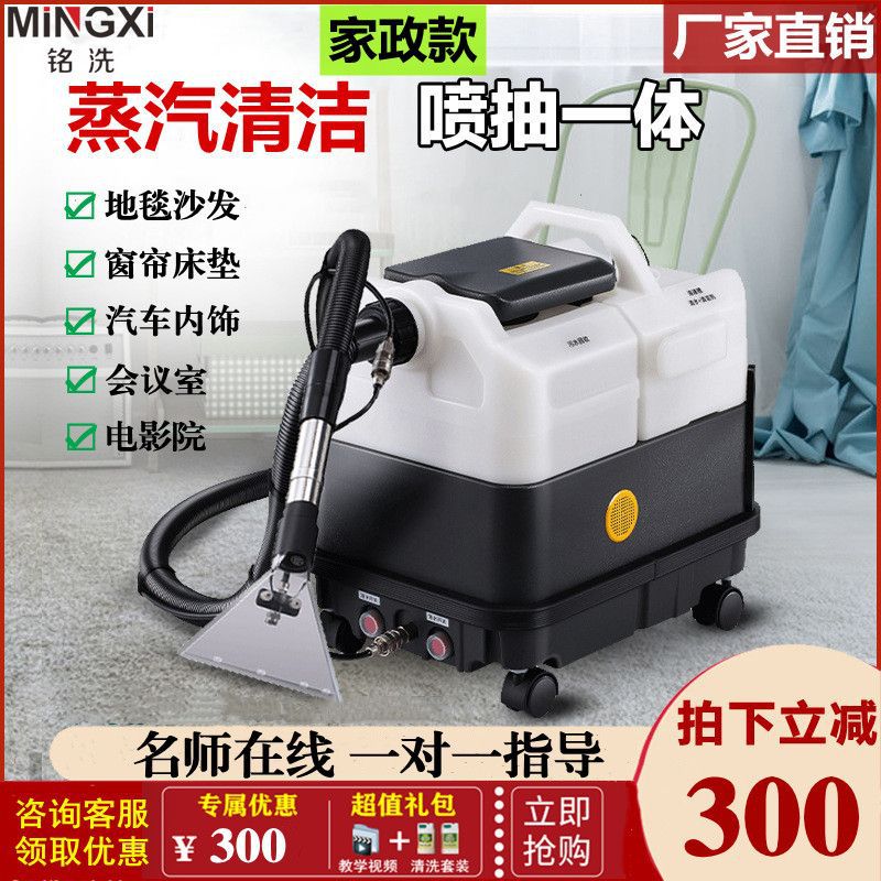商用布艺沙发地毯窗帘清洗机