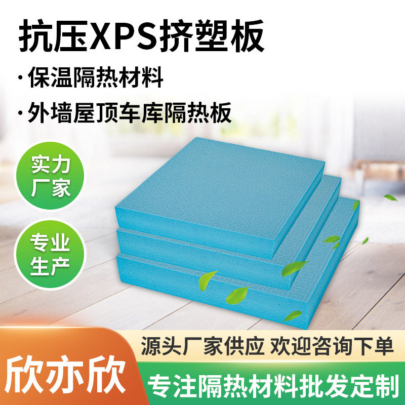 B3xps挤塑板抗压聚苯乙烯泡沫板 屋顶地暖外墙保温板隔热挤塑板