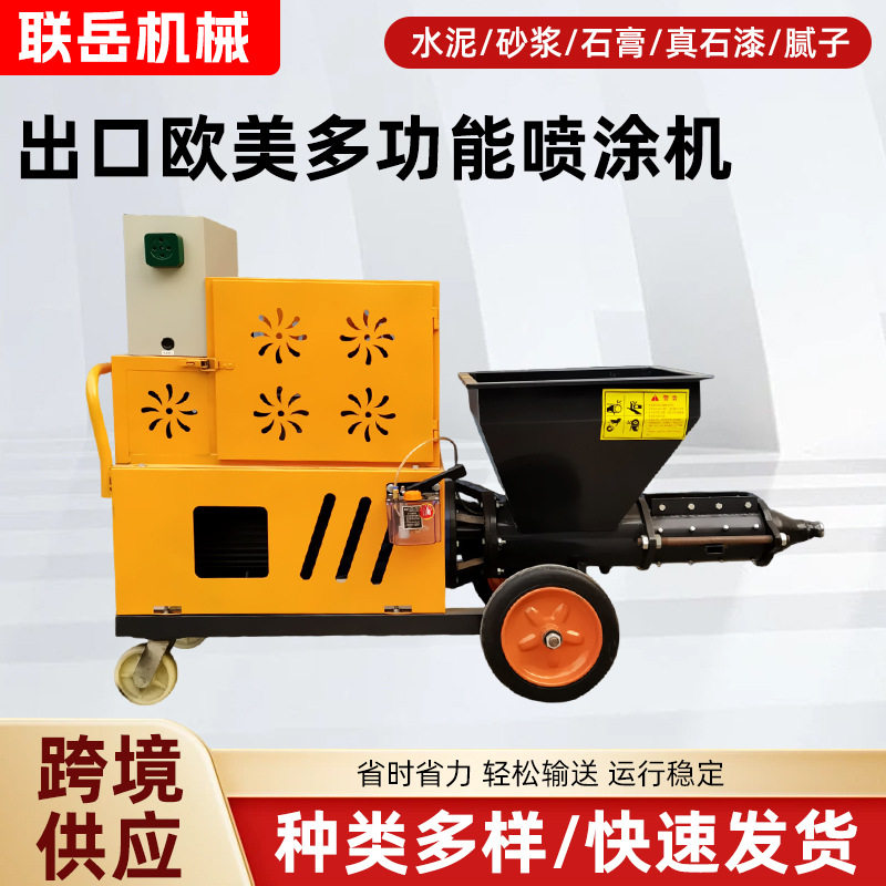 高压真石漆水泥砂浆喷涂机