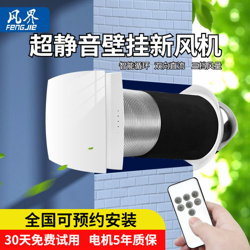 家用壁挂窗式双向静音新风系统