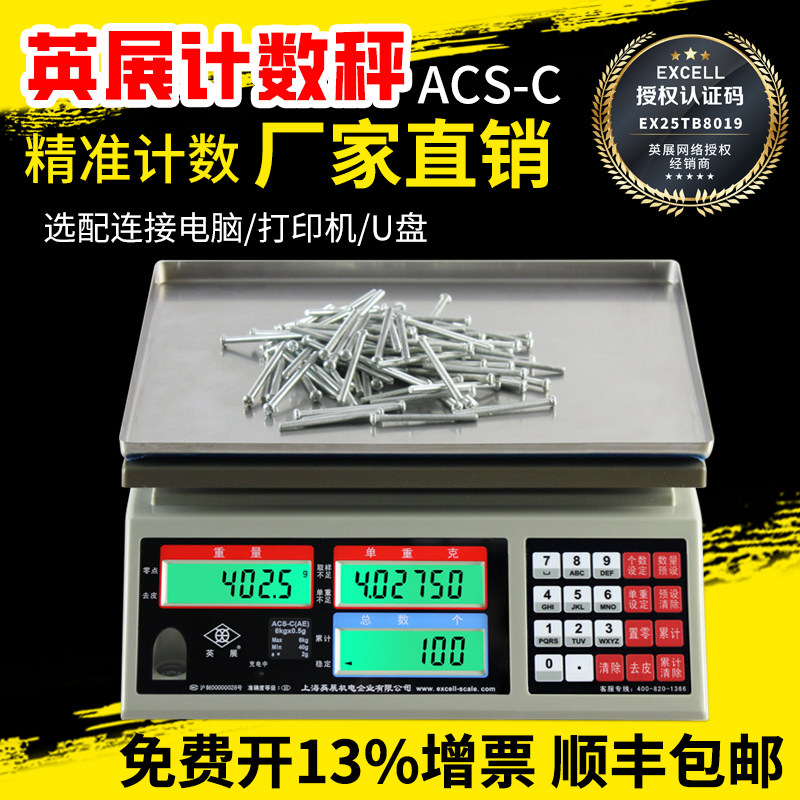 上海英展计数天平30kg/3kg