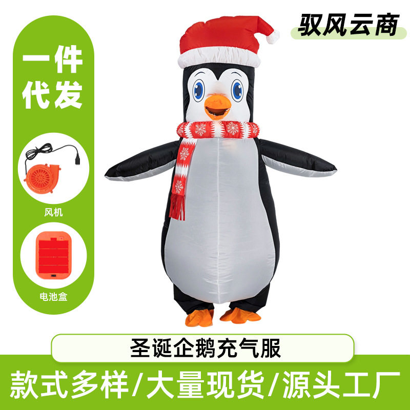 亚马逊新款圣诞企鹅充气服 派对聚会角色扮演充气服装道具