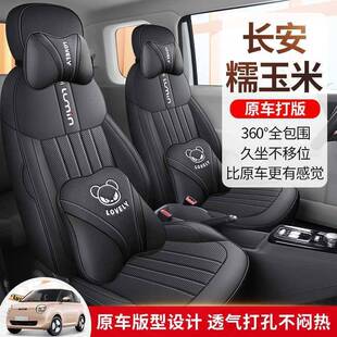 252N6四长安糯玉米LUMXQOI座椅座套专用全包围套季通用汽车坐垫内