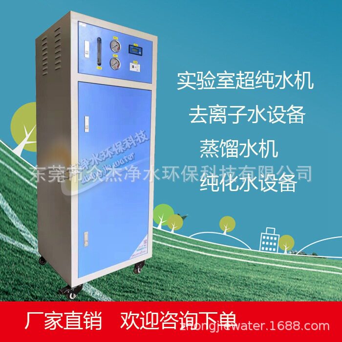 100升实验室超纯水制水设备