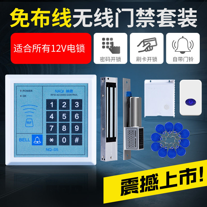 纳奇无线门禁机磁力锁刷卡密码